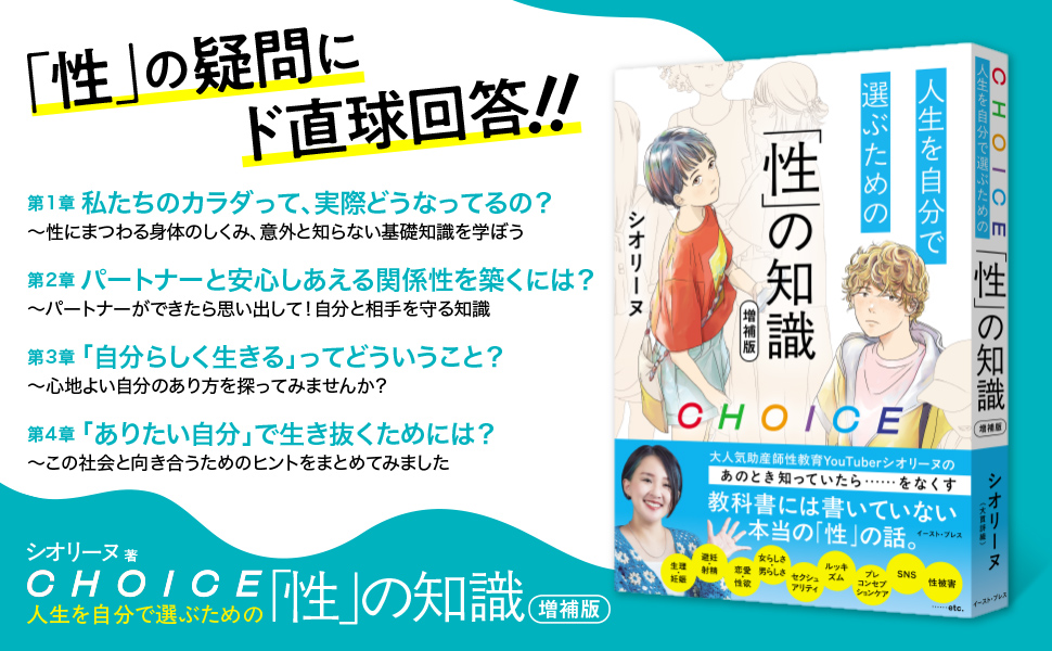 CHOICE 人生を自分で選ぶための「性」の知識 増補版