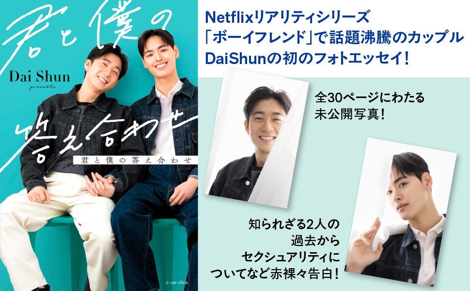 君と僕の答え合わせ