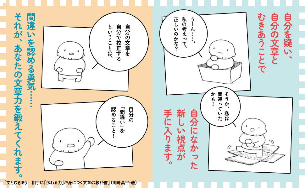 文とむきあう 相手に「伝わる力」が身につく文章の教科書