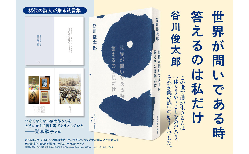 世界が問いである時　答えるのは私だけ