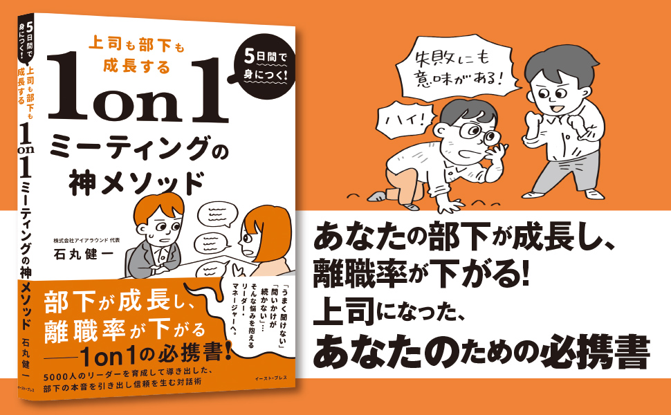 5日間で身につく！上司も部下も成長する1on1ミーティングの神メソッド 