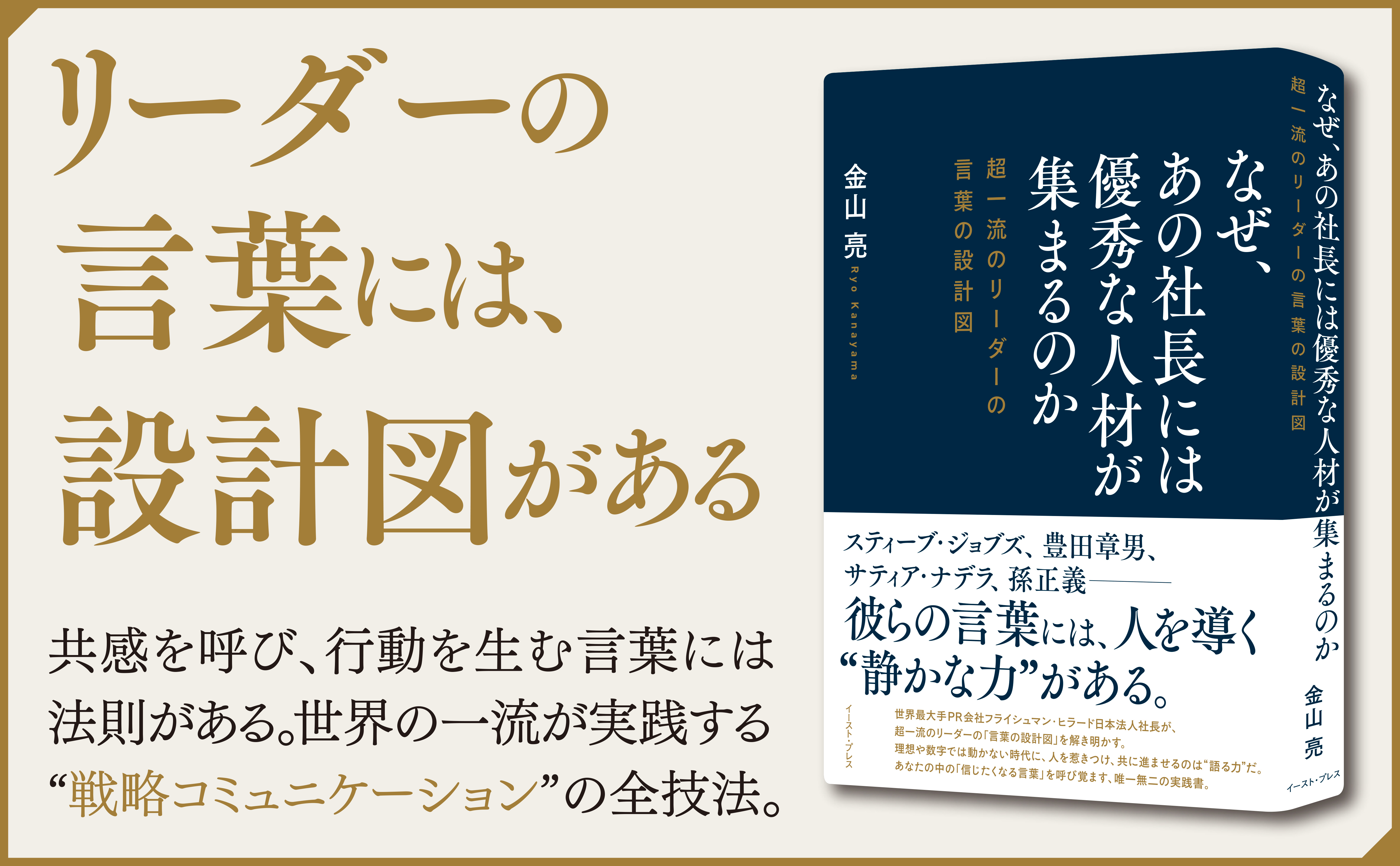 なぜ、あの社長には優秀な人材が集まるのか
