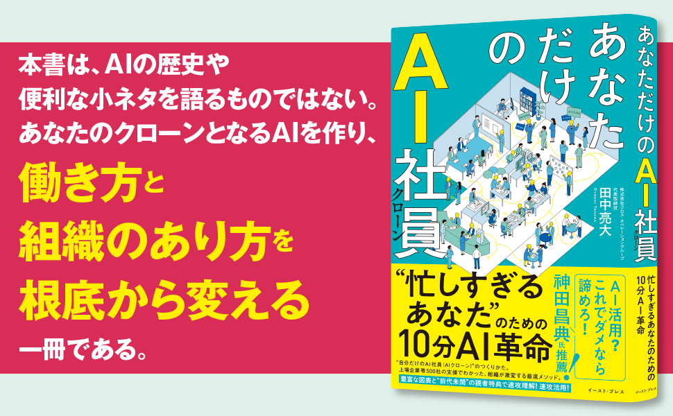 あなただけのAI社員