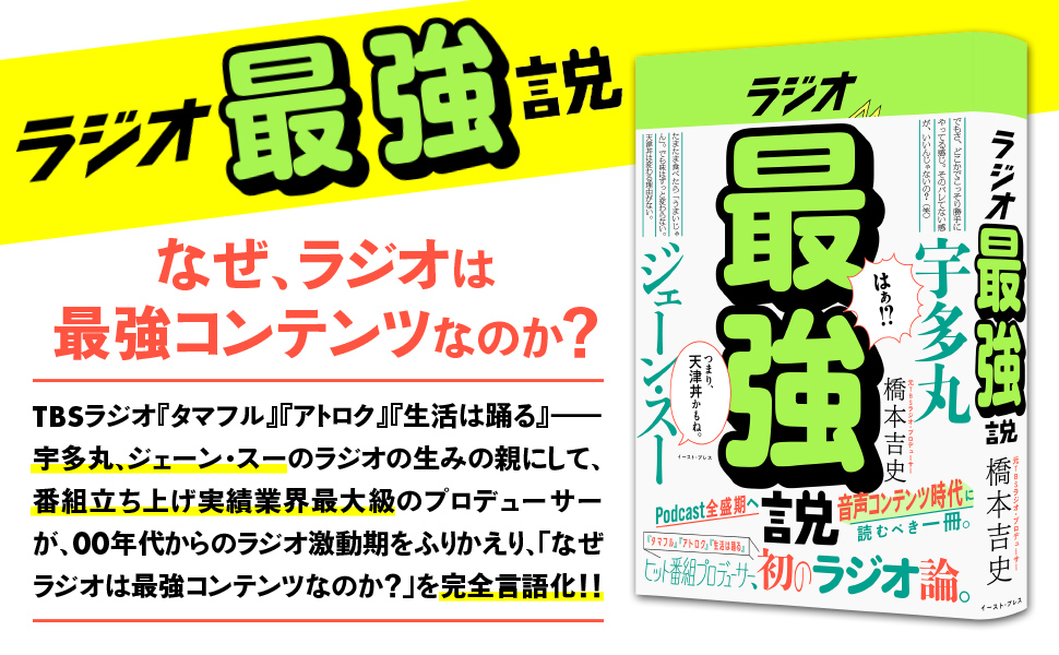 ラジオ最強説