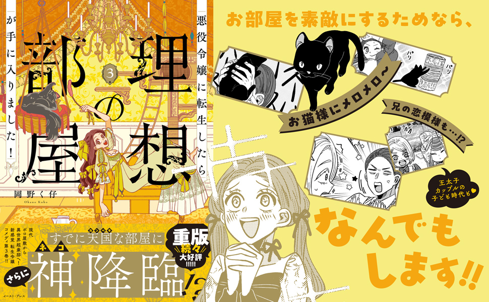 悪役令嬢に転生したら理想の部屋が手に入りました！３