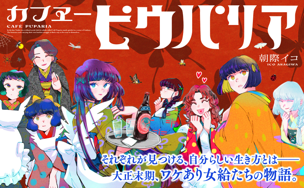 カフヱーピウパリア ２