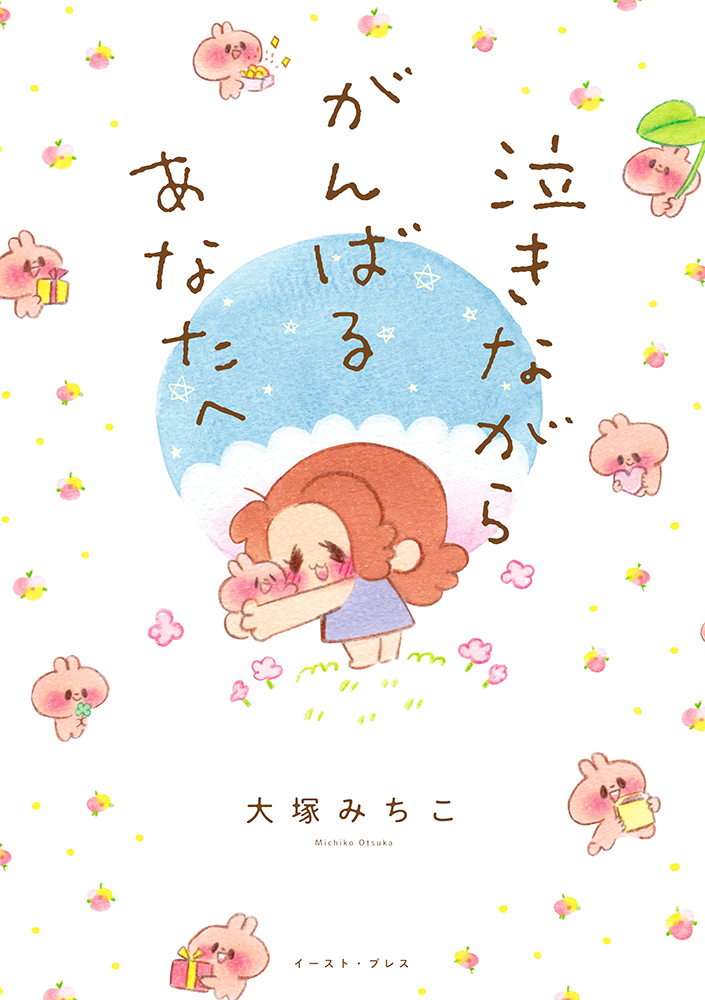 見つめる人あなたの帰りを待つている絵 E☆2 frontier Vol.2 | アールジュネス・軸中心派・E☆2-えつ-