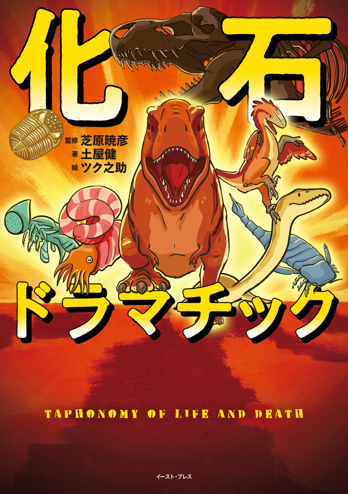 化石の百科事典 Amazon.co.jp: 生きている化石図鑑-すばらしき「名品」生物たち