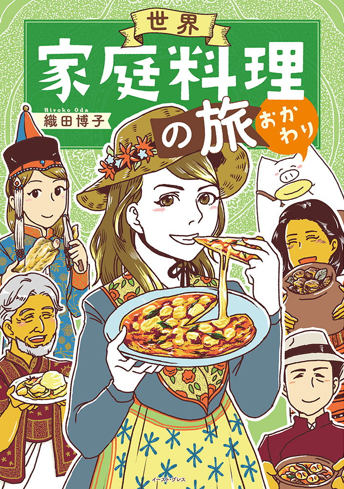 帝国ホテル総料理長のおいしい家庭料理 上 (中公文庫 ビジュアル