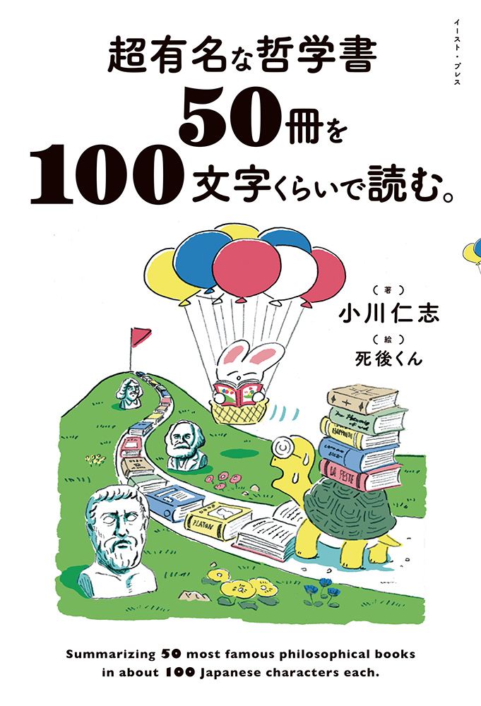哲学書・文庫40冊まとめ売り(記名あり) 読まずに死ねない哲学名著50冊 (Forest2545Shinsyo 116) | 平原
