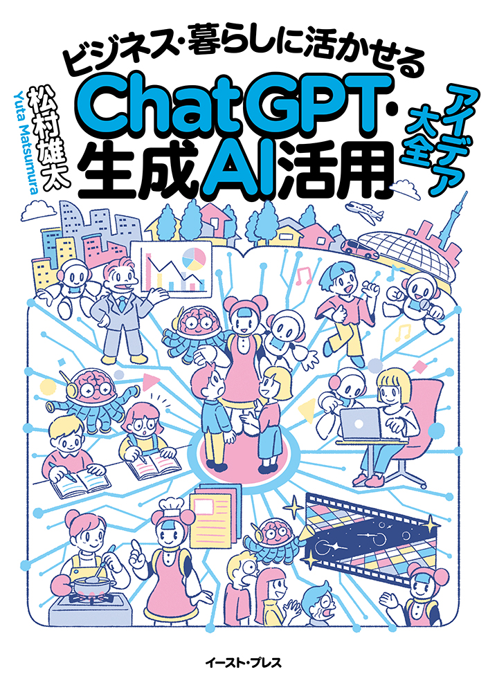 ビジネスに魔法をかける 生成AI導入大全」上田雄登 [ビジネス書