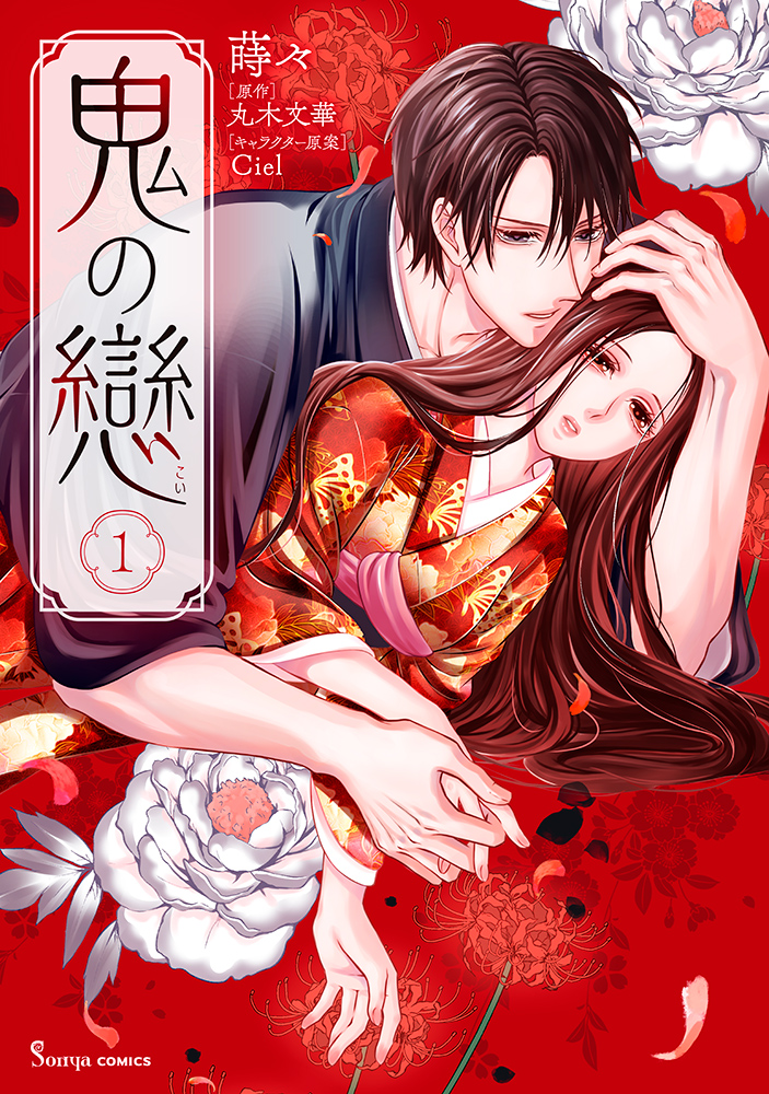コンカフェ嬢は恋を着る　1巻　イラスト入り直筆サイン本　まんが王特典付きセット Amazon.co.jp: コンカフェ嬢は恋を着る 1 (芳文社コミックス