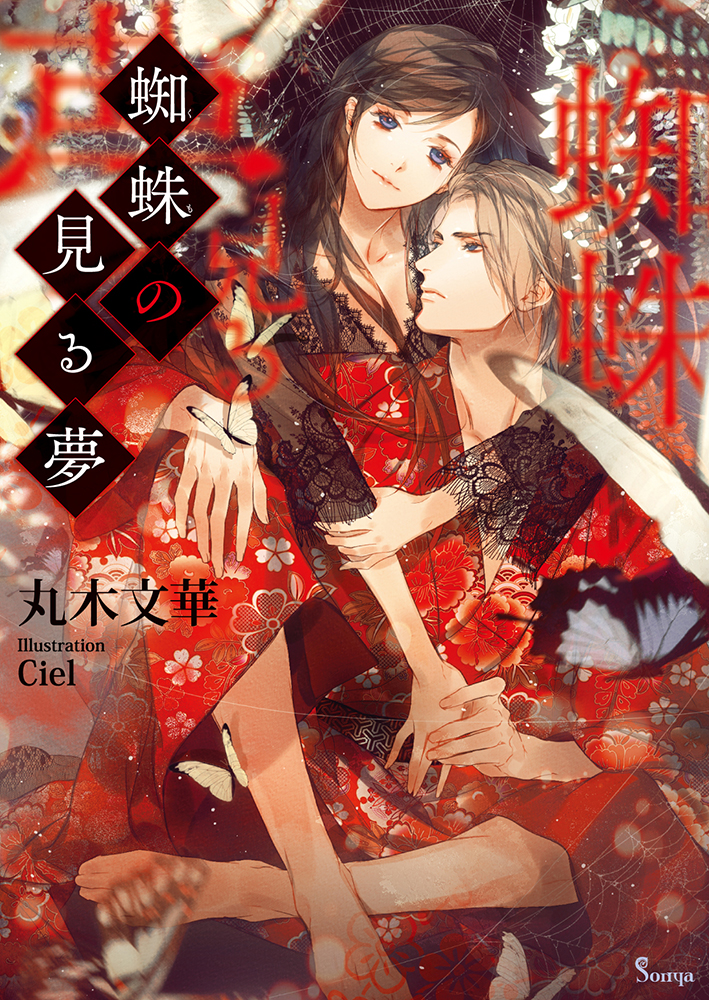 マーマレード文庫の新刊｜ライトノベル発売日｜Lnovel
