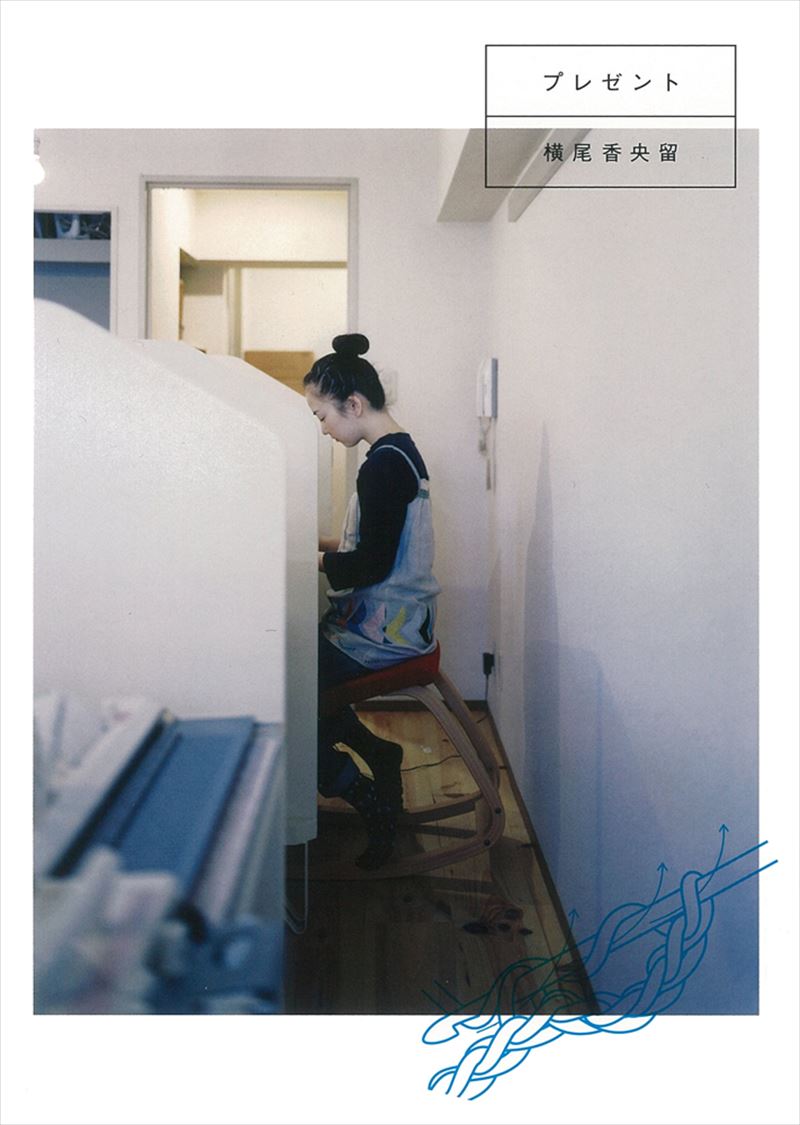 書籍詳細 - プレゼント｜イースト・プレス