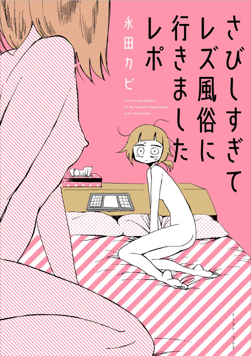 寂し すぎ て レズ