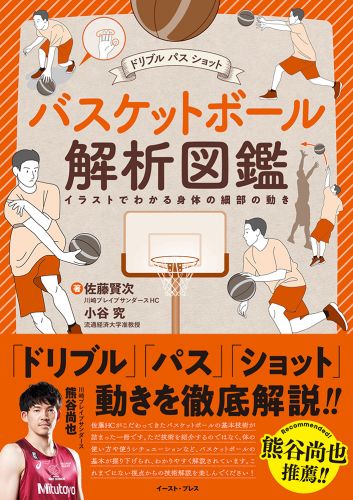 バスケットボール関係書籍　10冊セット　戦術　練習メニュー 必ずうまくなるバスケットボール 基本と練習法 (COSMIC MOOK