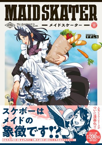 書籍詳細 - メイドスケーター｜イースト・プレス