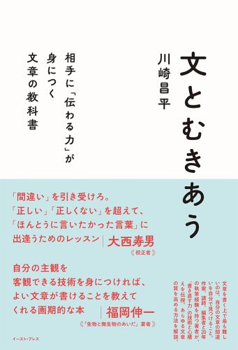 文とむきあう 相手に「伝わる力」が身につく文章の教科書