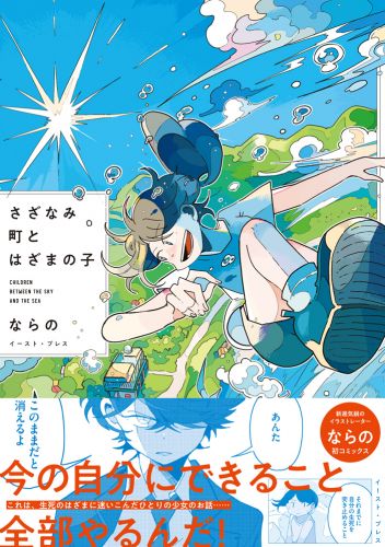 さざなみ町とはざまの子