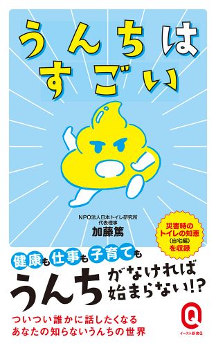 「うんちみたいなうんこ」 うんちは、カラダからの大事なお“便”り｜ウンチから、腸内環境がわかる