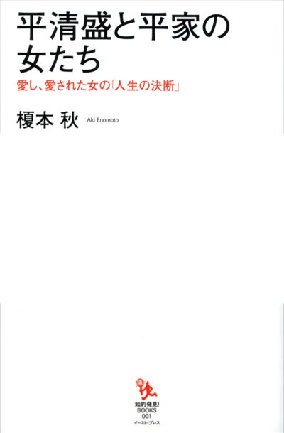 平清盛と平家の女たち