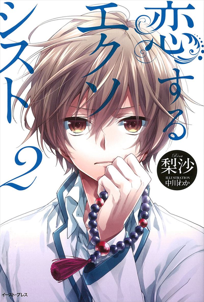 中川わか｜イースト・プレス