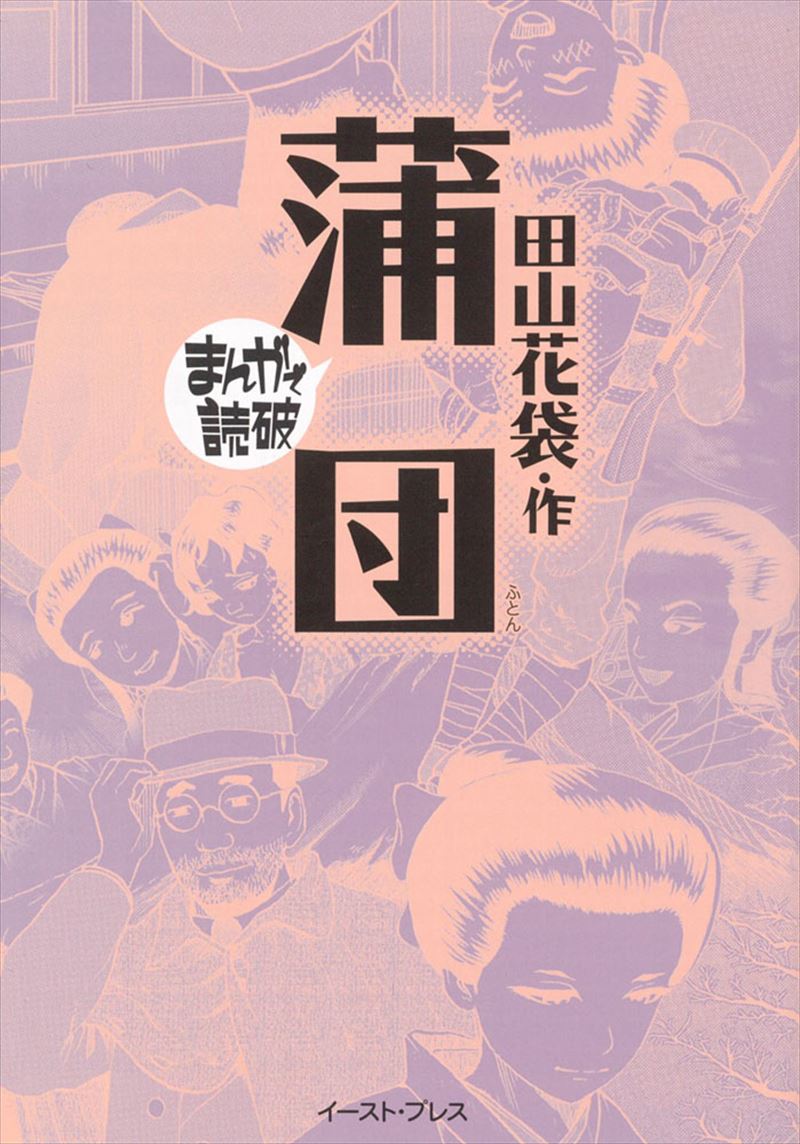 まんがで読破 イースト プレス まんがで読破 イースト プレス