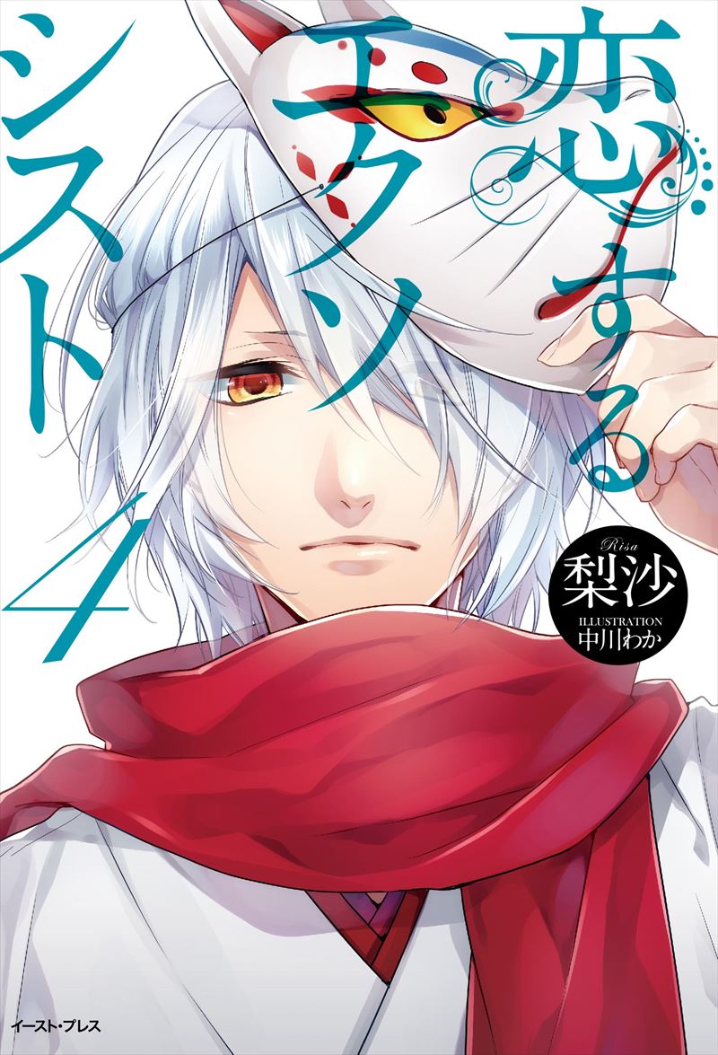 中川わか｜イースト・プレス