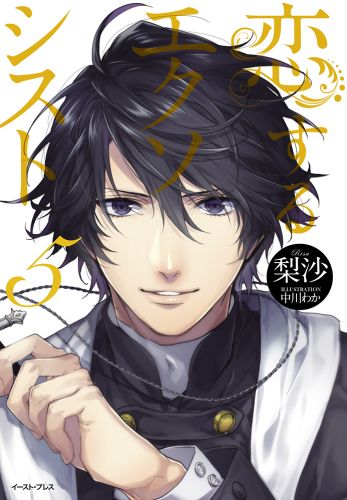 中川わか｜イースト・プレス