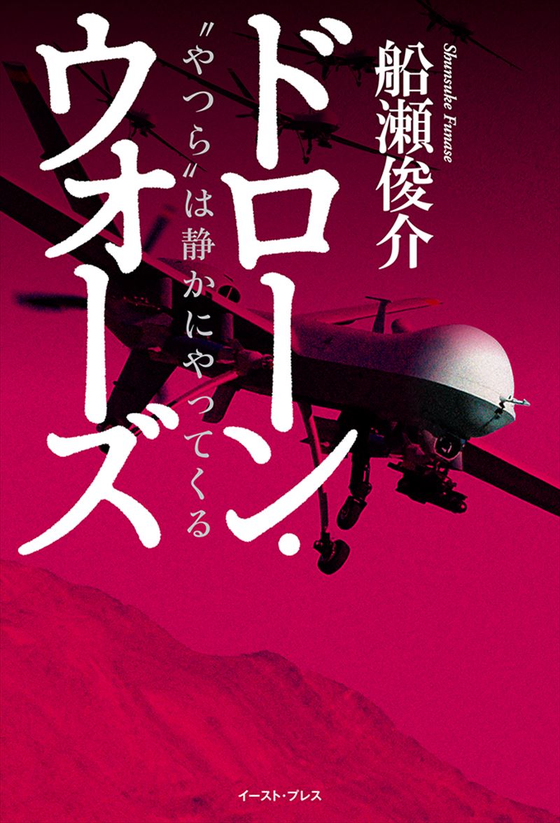 ドローン・ウォーズ　“やつら”は静かにやってくる