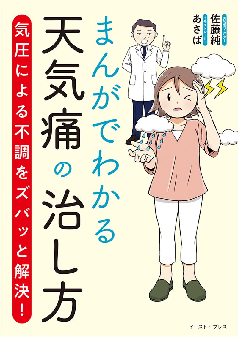 まんがでわかる自律神経の整え方 他広告掲載情報 イースト プレス
