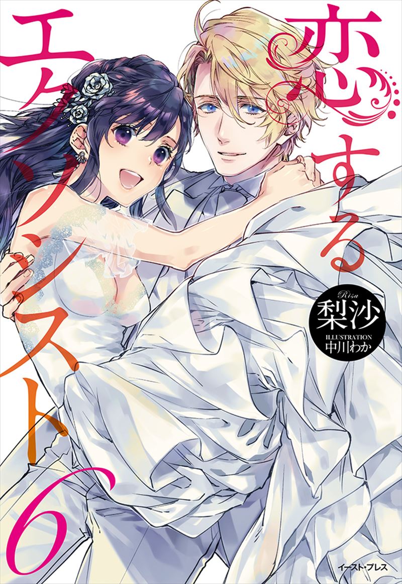 中川わか｜イースト・プレス