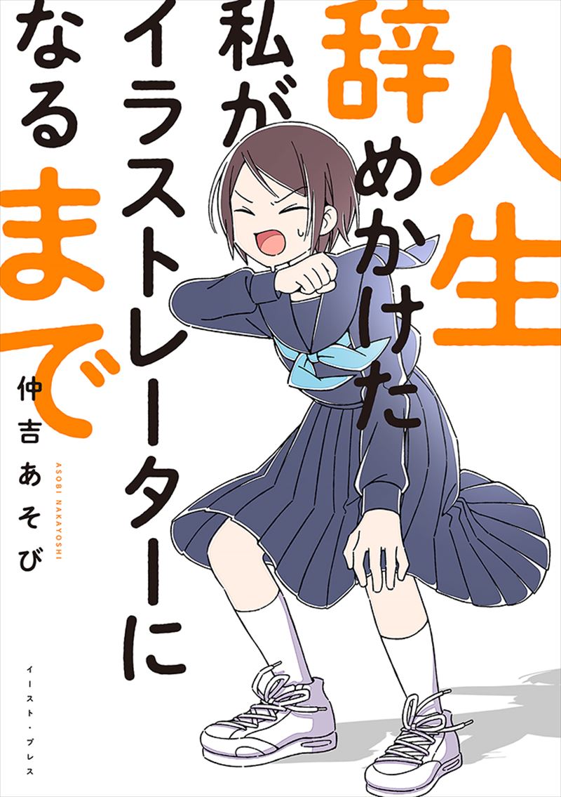 コミック イースト プレス
