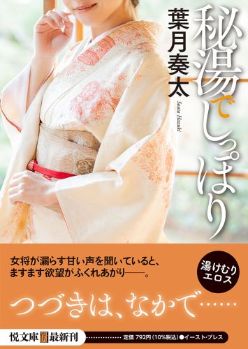 とらわれ (コスミック文庫) / 葉月奏太【初版・帯付き】[h18294] とらわれ (コスミック文庫) / 葉月奏太【初版・帯付き】[h18294