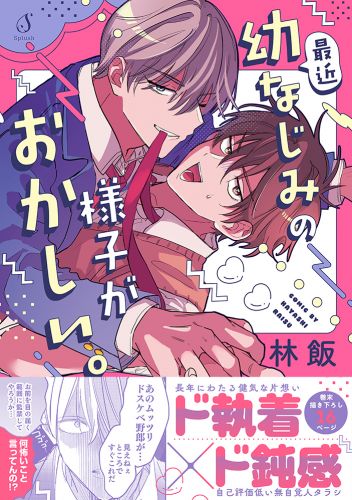 書籍詳細 - 最強アルファと発情しない花嫁｜イースト・プレス