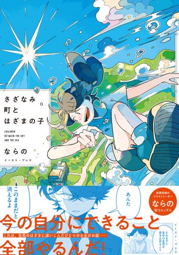 イースト・プレス