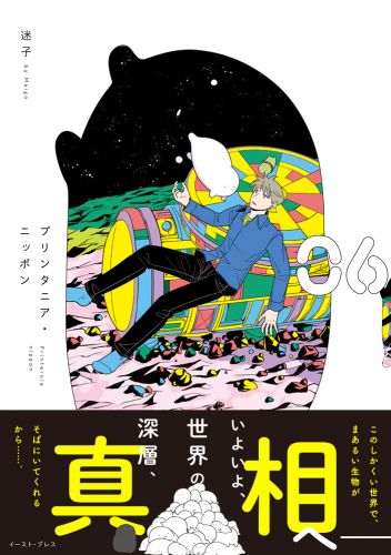 プリンタニア・ニッポン(6)