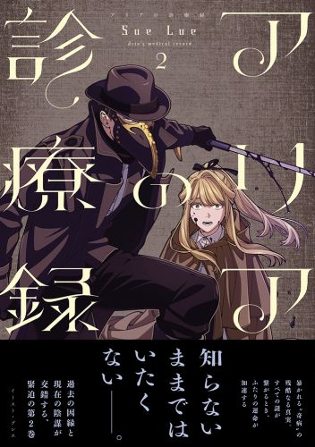 アリアの診療録２