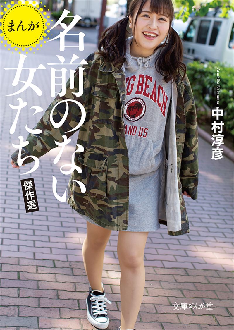 中村淳彦 イースト プレス 中村淳彦 イースト プレス