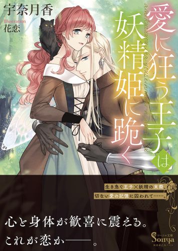 ソーニャ文庫 イースト プレス ソーニャ文庫 イースト プレス