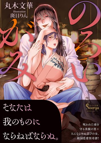 丸木文華｜イースト・プレス