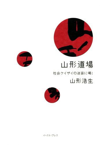 山形道場