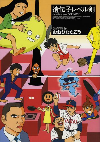 おおひなたごう イースト プレス