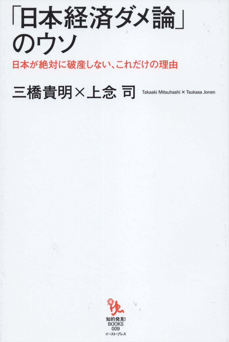 「日本経済ダメ論」のウソ