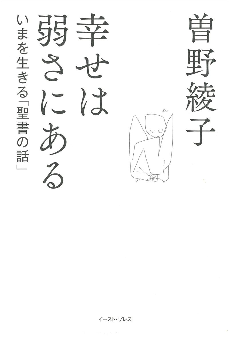 幸せは弱さにある