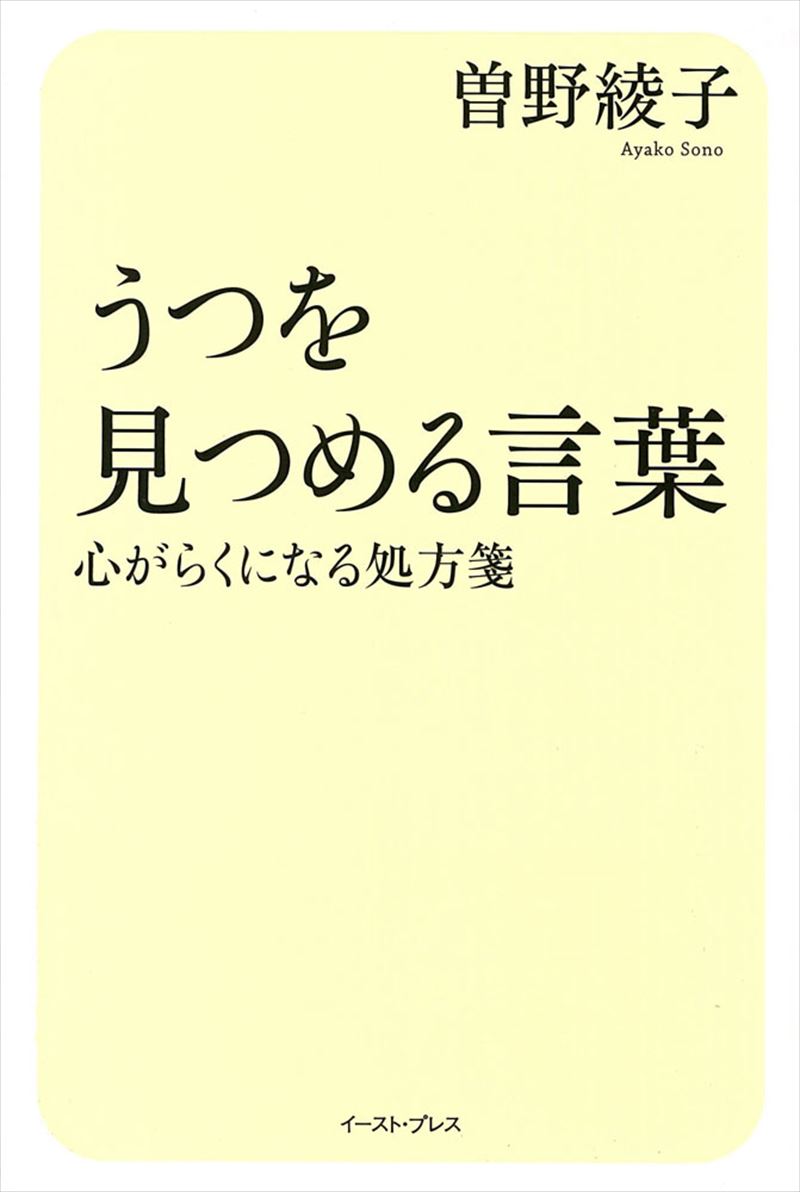 うつを見つめる言葉