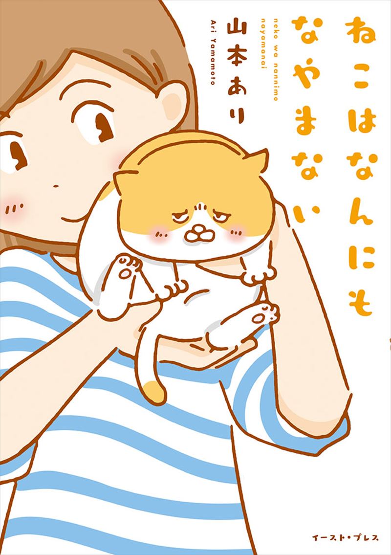 ねこはなんにもなやまない