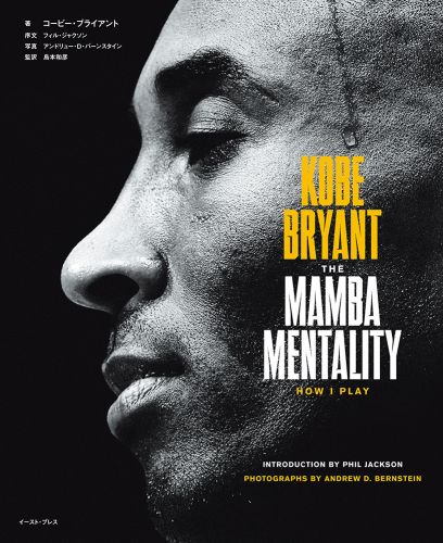 KOBE BRYANT  THE MAMBA MENTALITY  HOW I PLAY