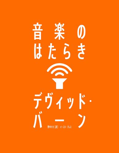 音楽のはたらき