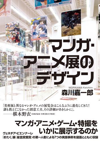 マンガ・アニメ展のデザイン